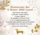График работы склада и офиса График работы склада и офиса