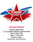 С Днём Защитника Отечества! С Днём Защитника Отечества!