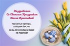 С Праздником Пасхи! С Праздником Пасхи!