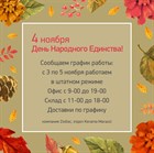 Режим работы c 3 по 5 ноября 2018 Режим работы c 3 по 5 ноября 2018