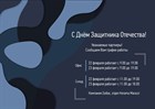 С Днём Защитника Отечества С Днём Защитника Отечества