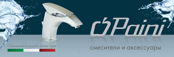 Смесители Paini Смесители Paini